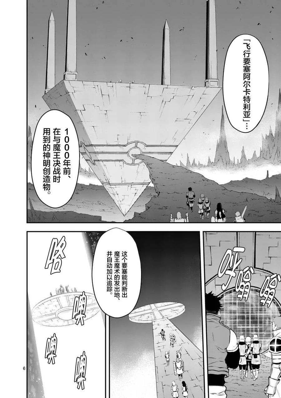 《勇者死了！因为勇者掉进了我这个村民挖的陷阱里。》119 想想艾尔巴尼亚 第5页
