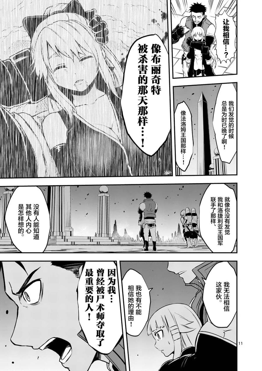 《勇者死了！因为勇者掉进了我这个村民挖的陷阱里。》119 想想艾尔巴尼亚 第10页