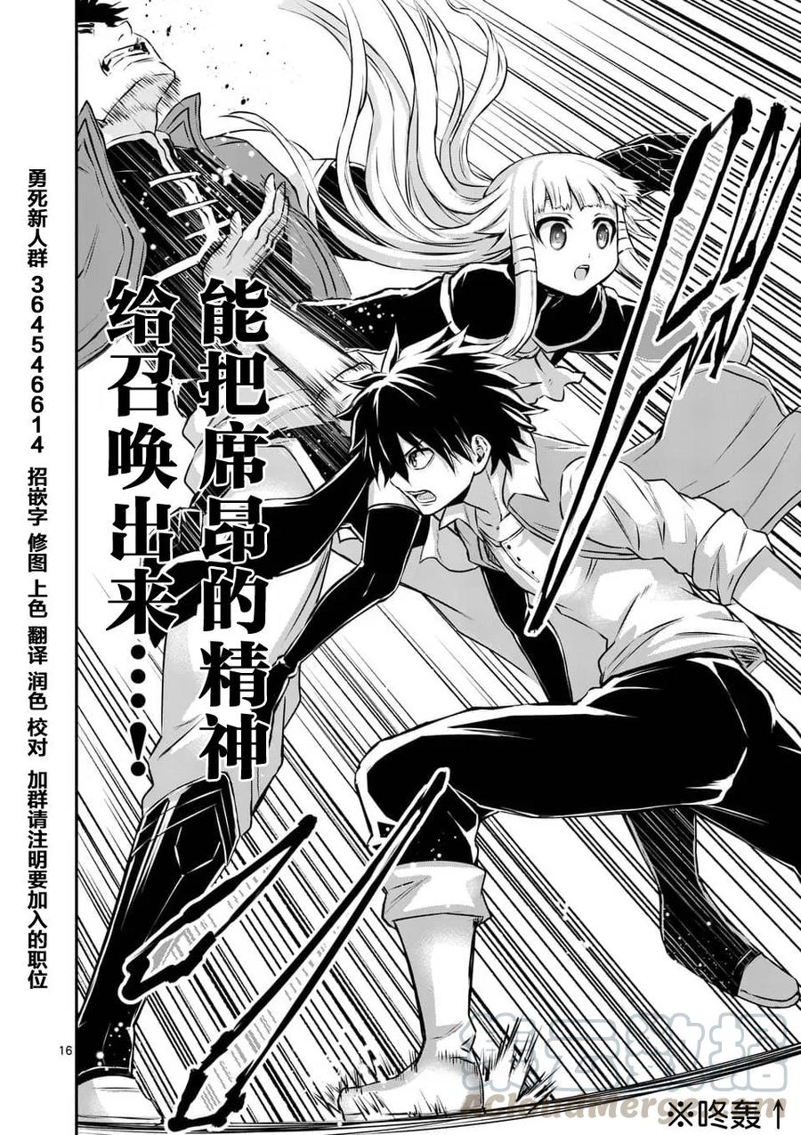《勇者死了！因为勇者掉进了我这个村民挖的陷阱里。》119 想想艾尔巴尼亚 第15页