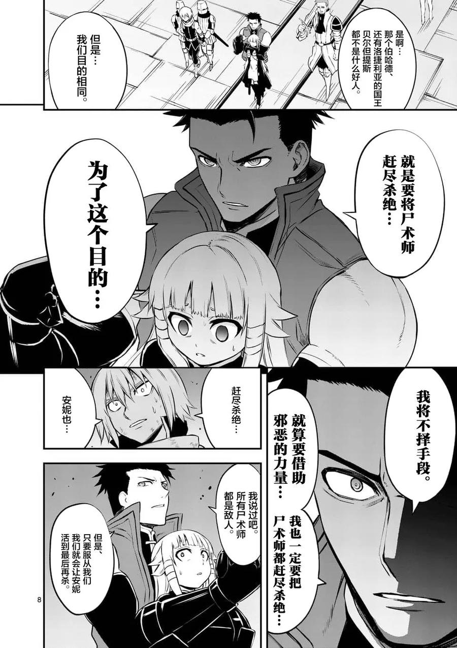 《勇者死了！因为勇者掉进了我这个村民挖的陷阱里。》119 想想艾尔巴尼亚 第7页
