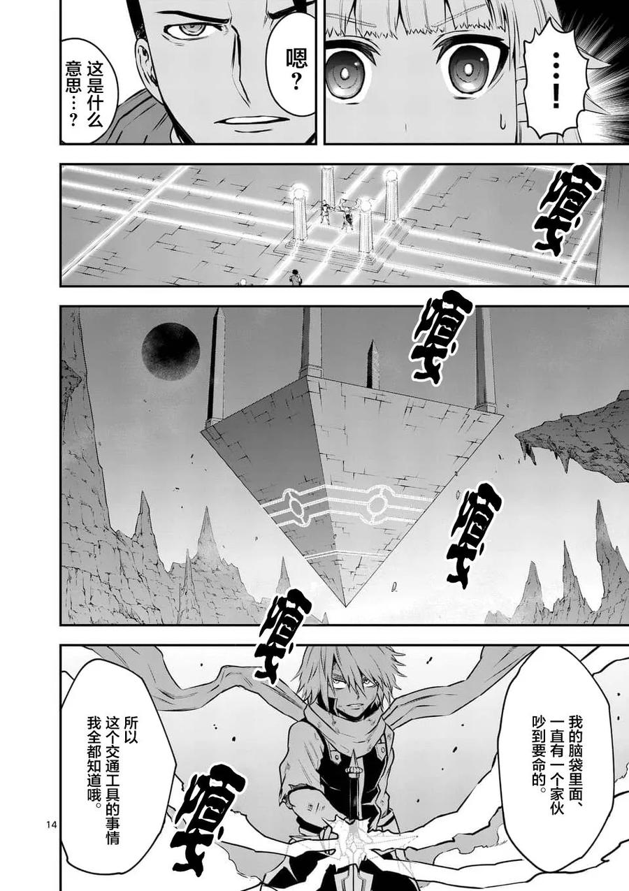《勇者死了！因为勇者掉进了我这个村民挖的陷阱里。》119 想想艾尔巴尼亚 第13页