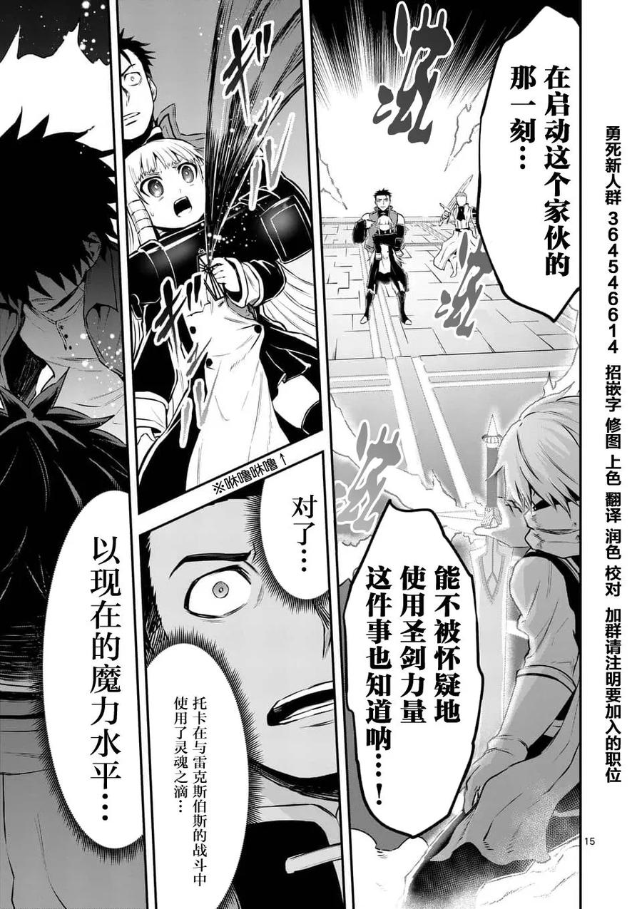 《勇者死了！因为勇者掉进了我这个村民挖的陷阱里。》119 想想艾尔巴尼亚 第14页