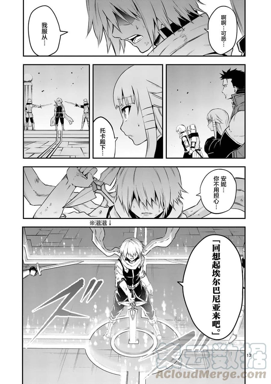 《勇者死了！因为勇者掉进了我这个村民挖的陷阱里。》119 想想艾尔巴尼亚 第12页