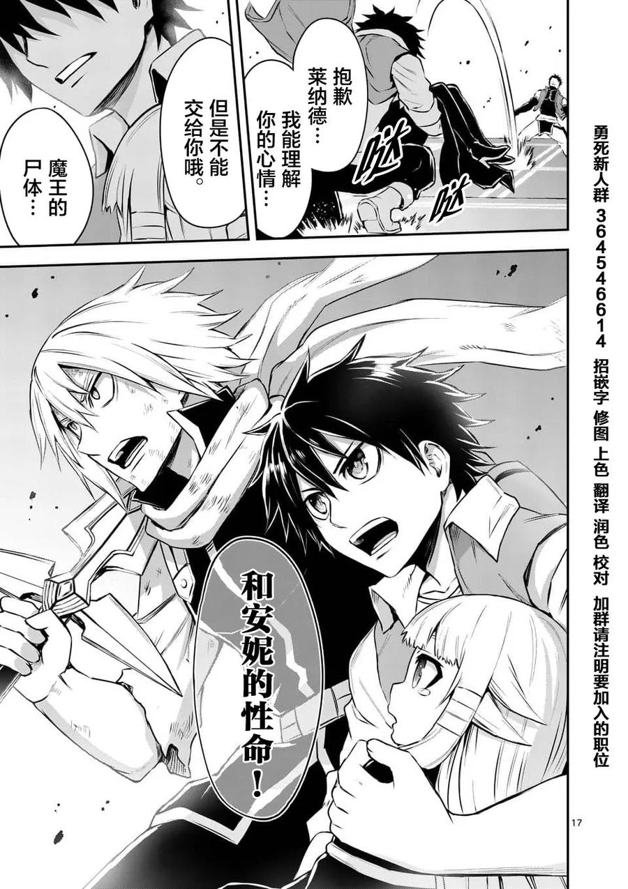 《勇者死了！因为勇者掉进了我这个村民挖的陷阱里。》119 想想艾尔巴尼亚 第16页