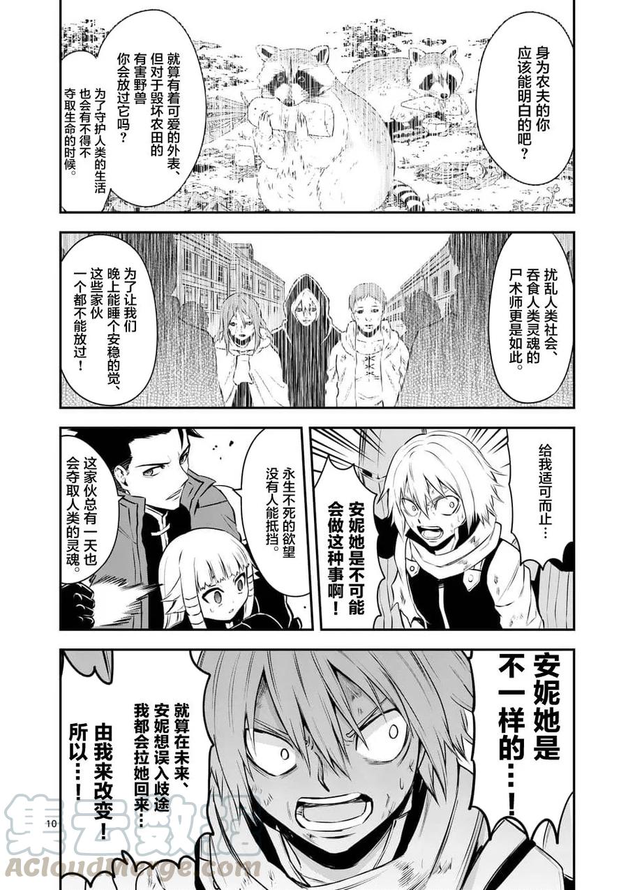 《勇者死了！因为勇者掉进了我这个村民挖的陷阱里。》119 想想艾尔巴尼亚 第9页