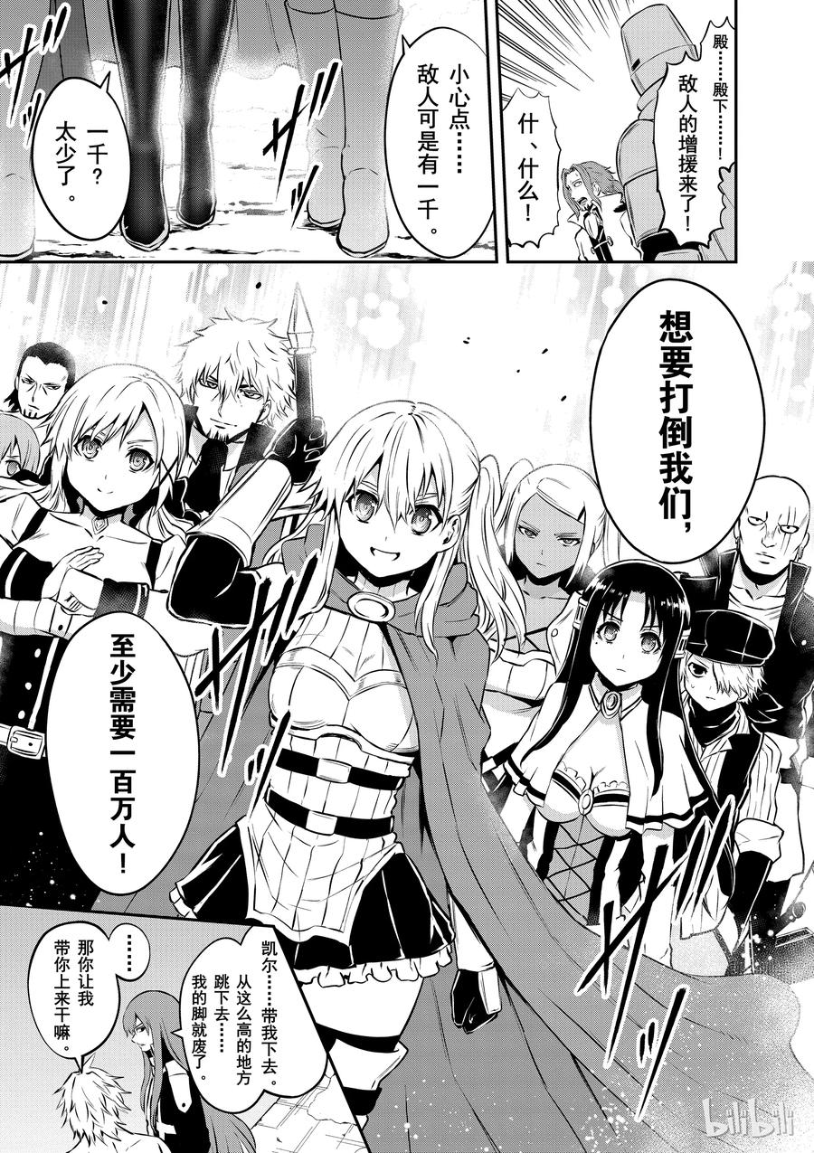 《勇者死了！因为勇者掉进了我这个村民挖的陷阱里。》120 神造装备 第23页