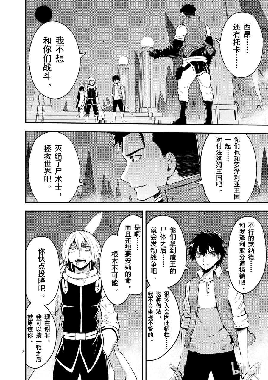 《勇者死了！因为勇者掉进了我这个村民挖的陷阱里。》120 神造装备 第8页