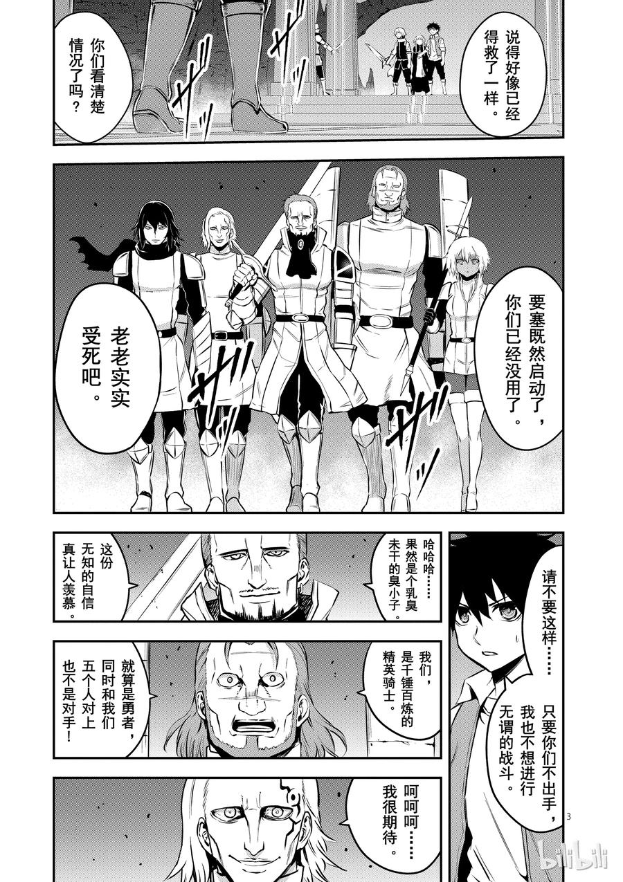 《勇者死了！因为勇者掉进了我这个村民挖的陷阱里。》120 神造装备 第3页