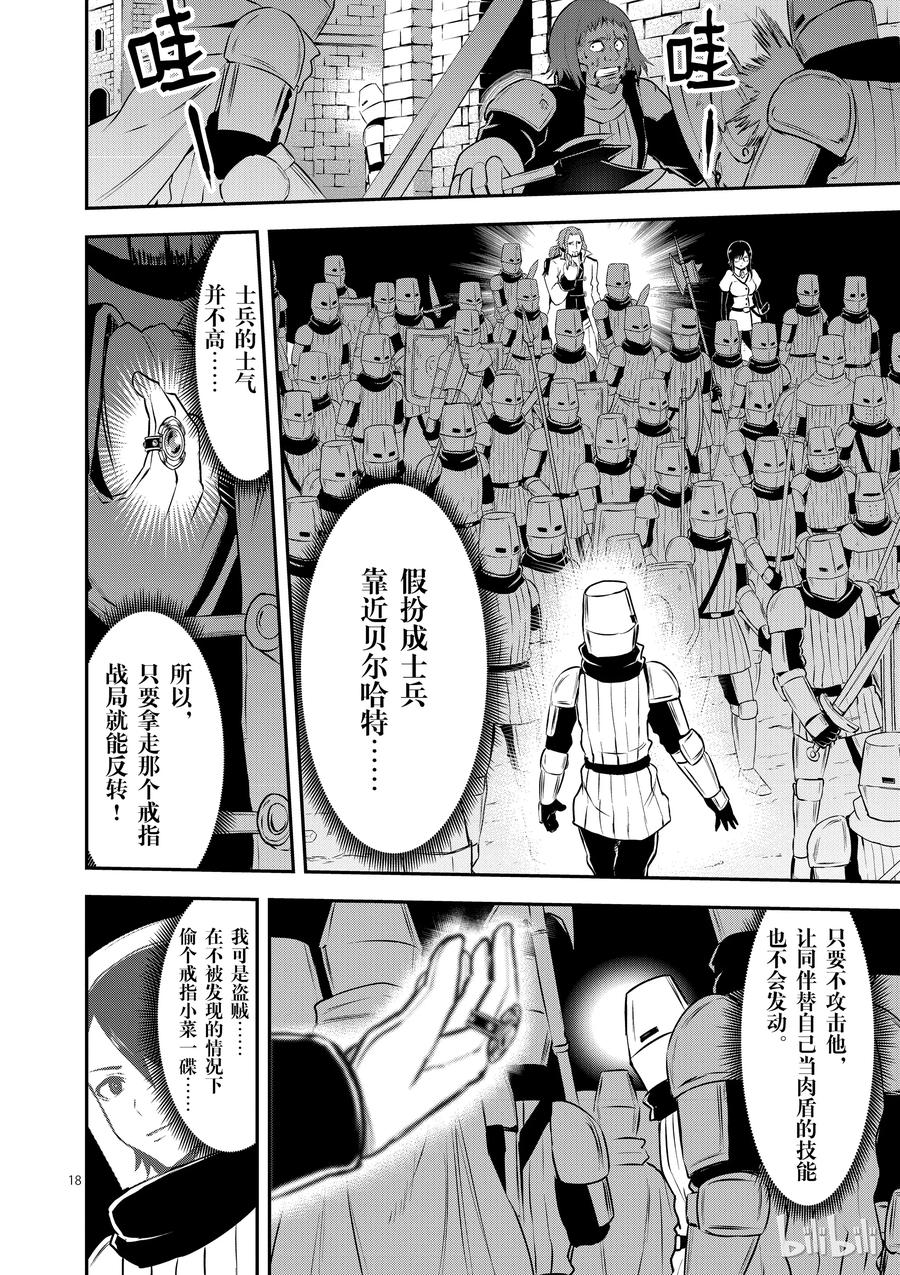 《勇者死了！因为勇者掉进了我这个村民挖的陷阱里。》120 神造装备 第18页