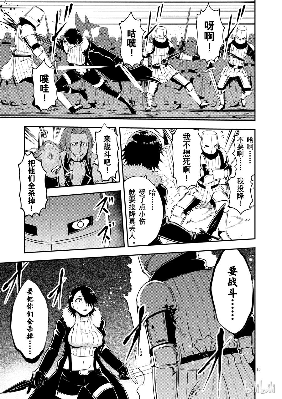 《勇者死了！因为勇者掉进了我这个村民挖的陷阱里。》120 神造装备 第15页