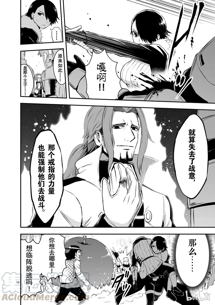 《勇者死了！因为勇者掉进了我这个村民挖的陷阱里。》120 神造装备 第16页