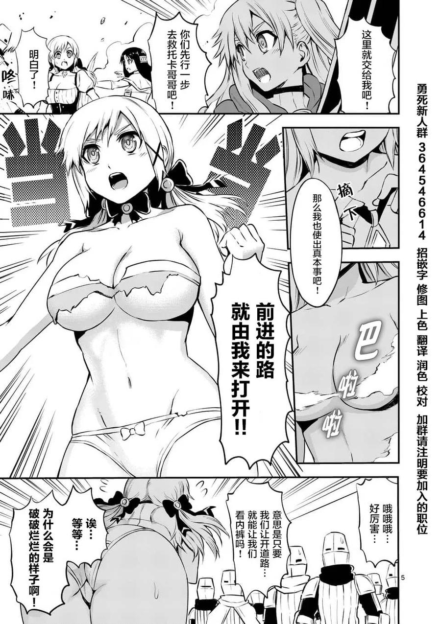 《勇者死了！因为勇者掉进了我这个村民挖的陷阱里。》121 增援 第5页
