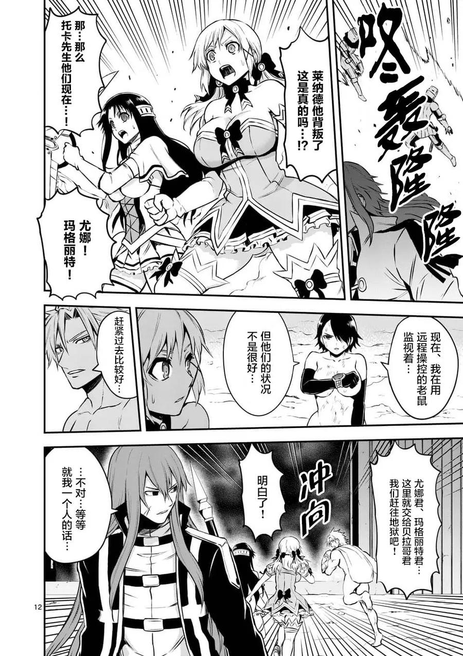 《勇者死了！因为勇者掉进了我这个村民挖的陷阱里。》121 增援 第12页