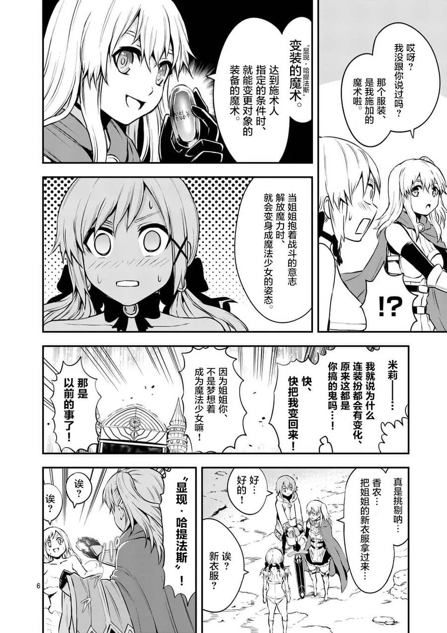 《勇者死了！因为勇者掉进了我这个村民挖的陷阱里。》121 增援 第6页