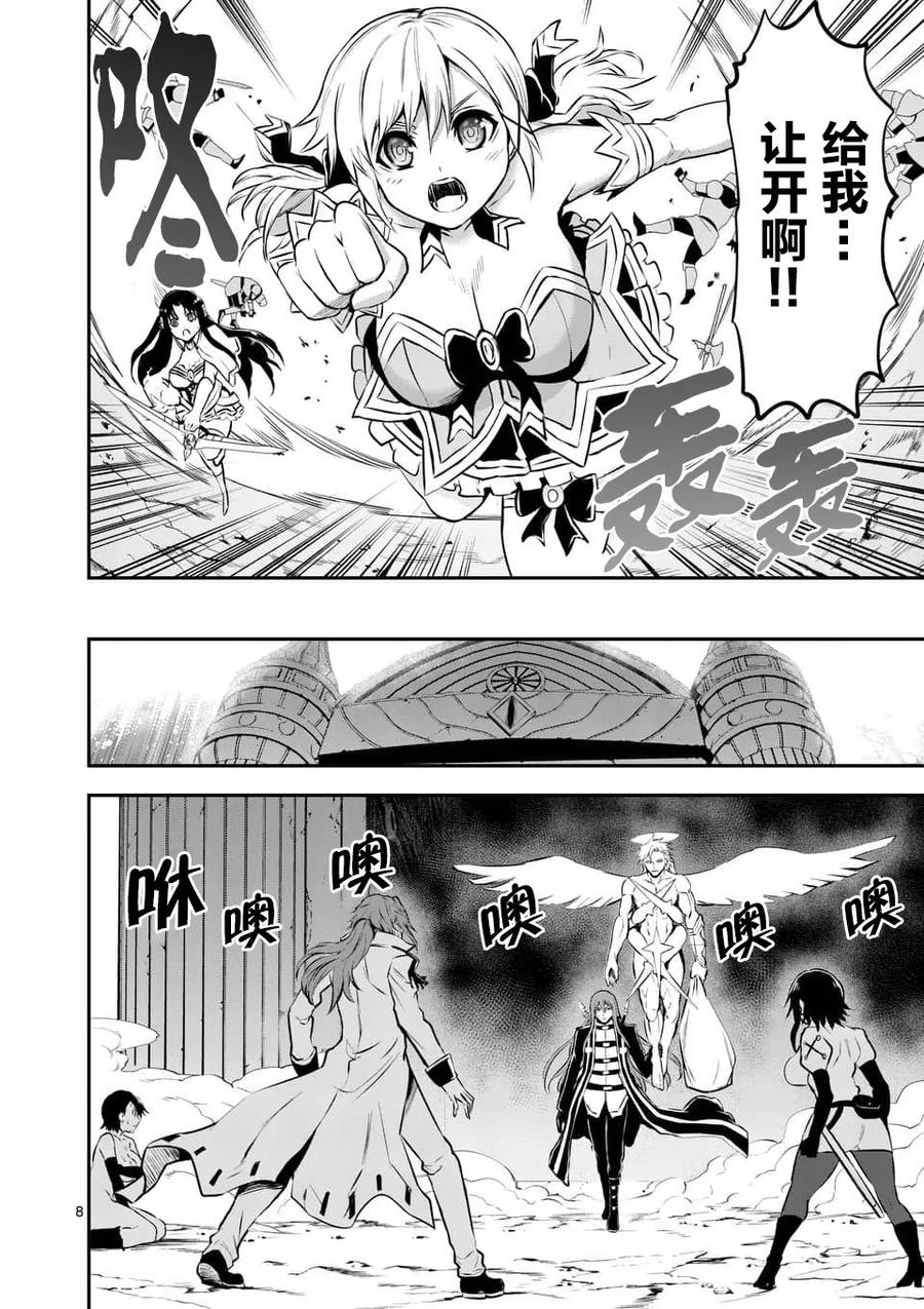 《勇者死了！因为勇者掉进了我这个村民挖的陷阱里。》121 增援 第8页