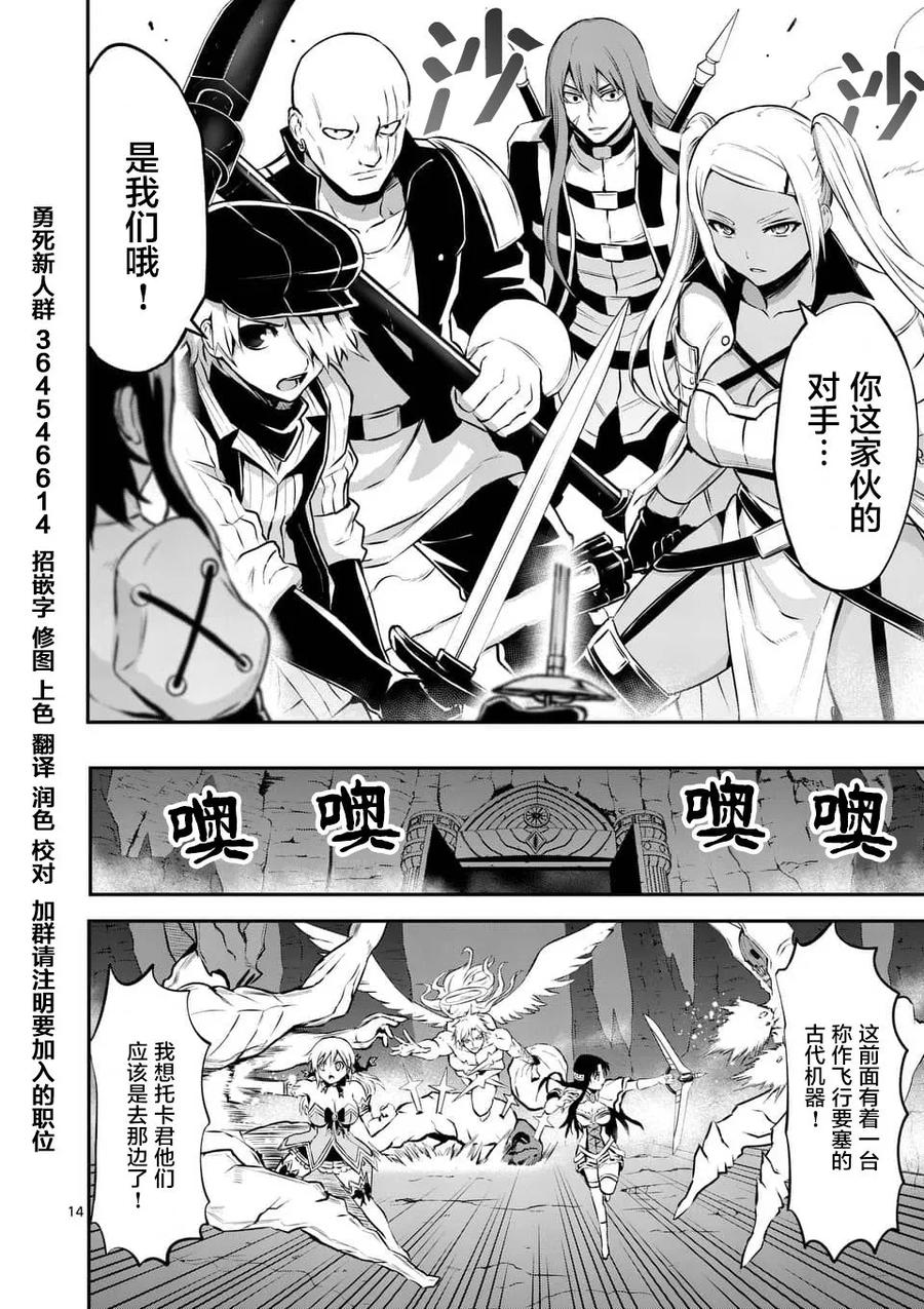 《勇者死了！因为勇者掉进了我这个村民挖的陷阱里。》121 增援 第14页