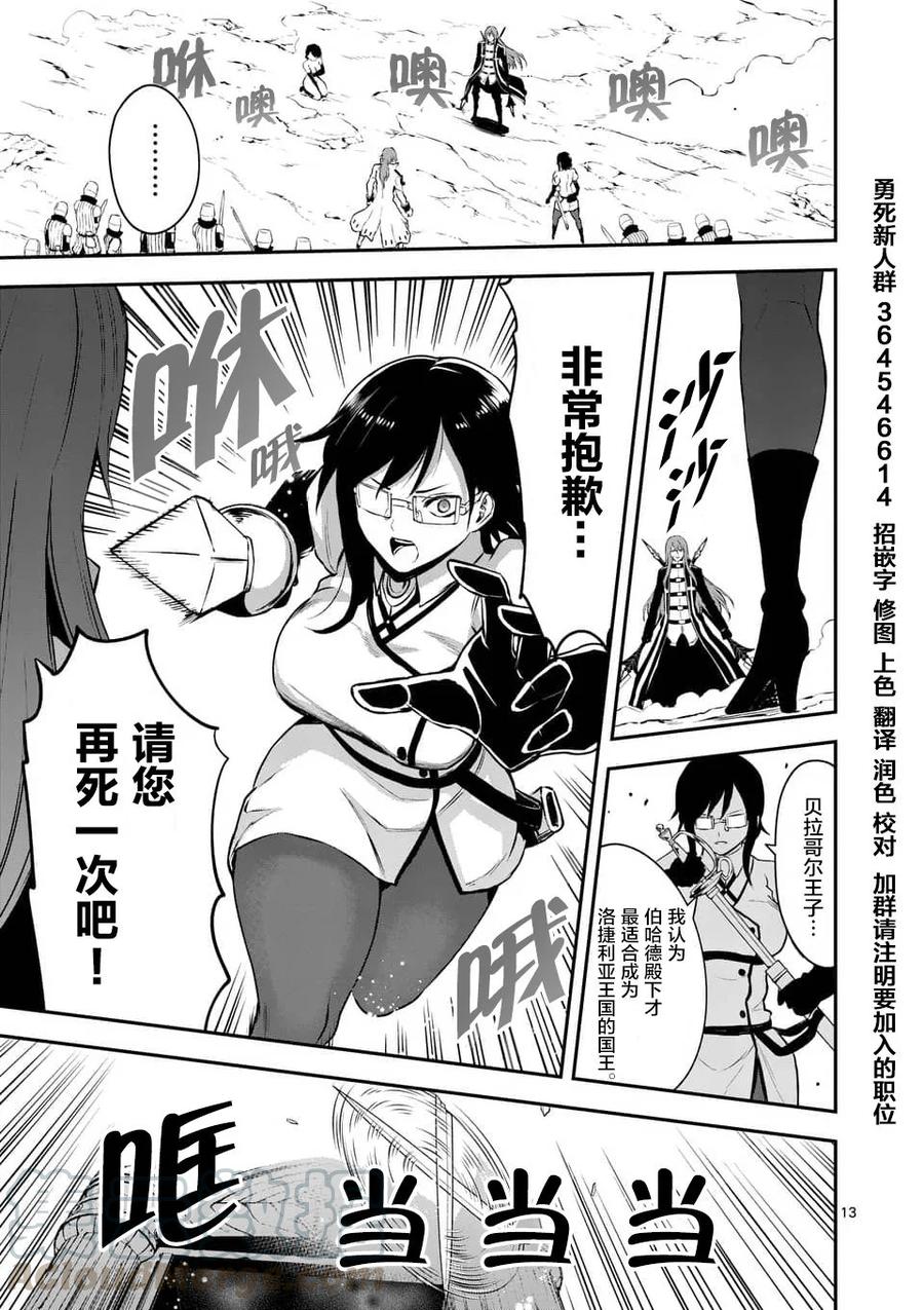 《勇者死了！因为勇者掉进了我这个村民挖的陷阱里。》121 增援 第13页