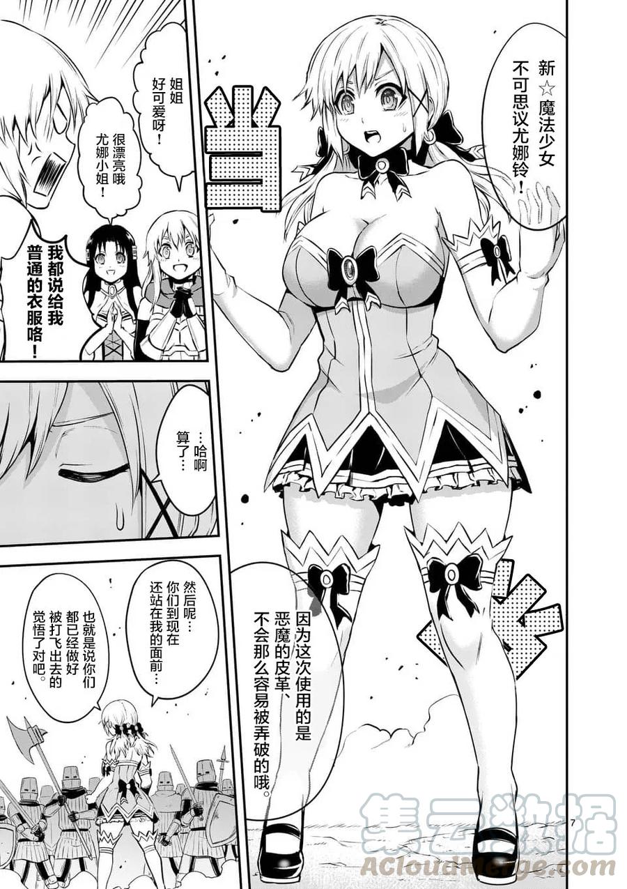 《勇者死了！因为勇者掉进了我这个村民挖的陷阱里。》121 增援 第7页