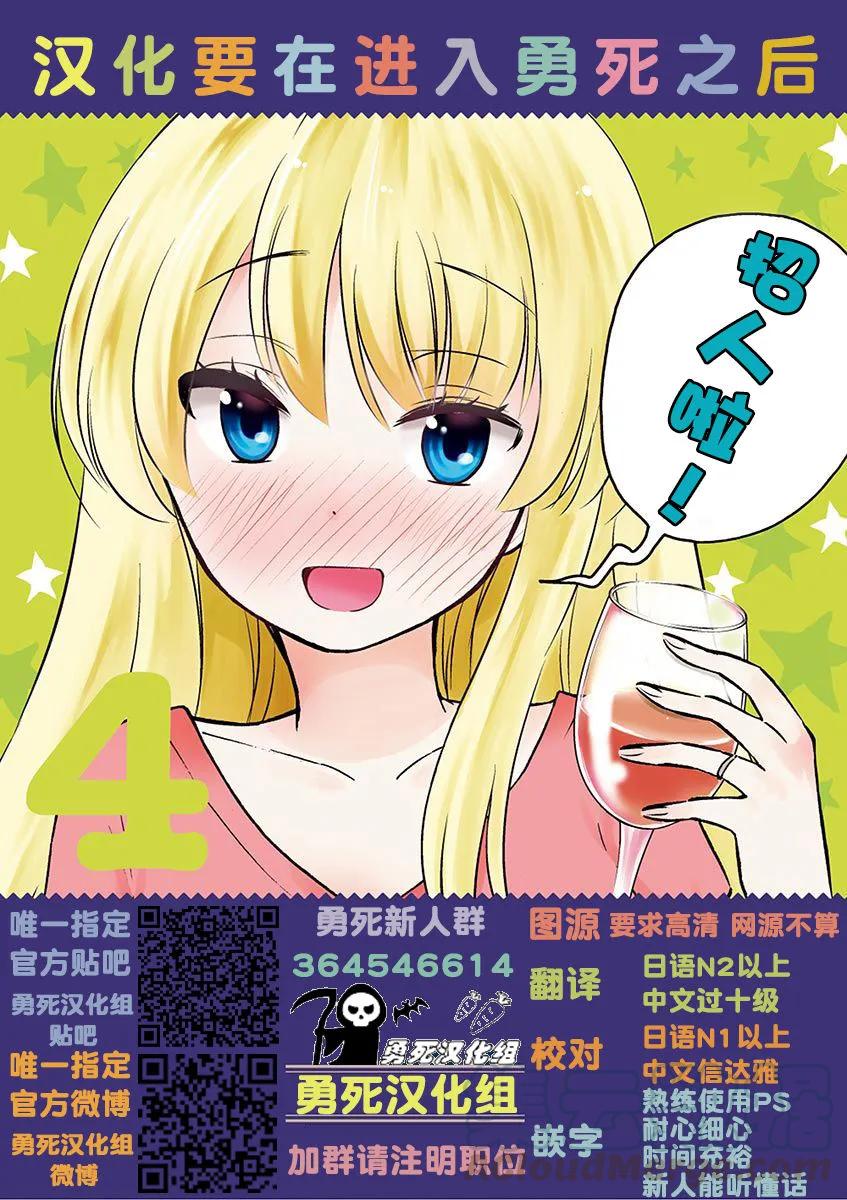 《勇者死了！因为勇者掉进了我这个村民挖的陷阱里。》121 增援 第19页
