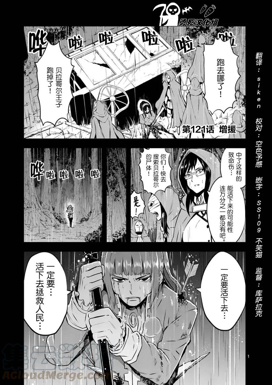 《勇者死了！因为勇者掉进了我这个村民挖的陷阱里。》121 增援 第1页