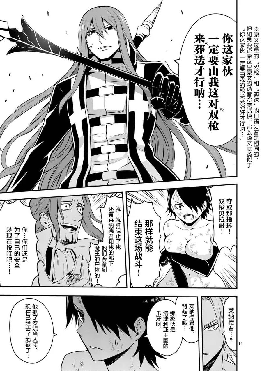 《勇者死了！因为勇者掉进了我这个村民挖的陷阱里。》121 增援 第11页