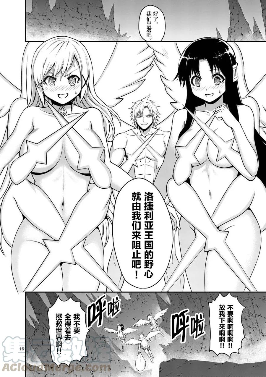 《勇者死了！因为勇者掉进了我这个村民挖的陷阱里。》121 增援 第16页