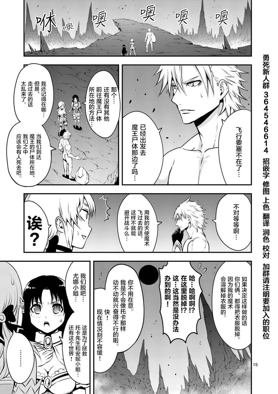 《勇者死了！因为勇者掉进了我这个村民挖的陷阱里。》121 增援 第15页