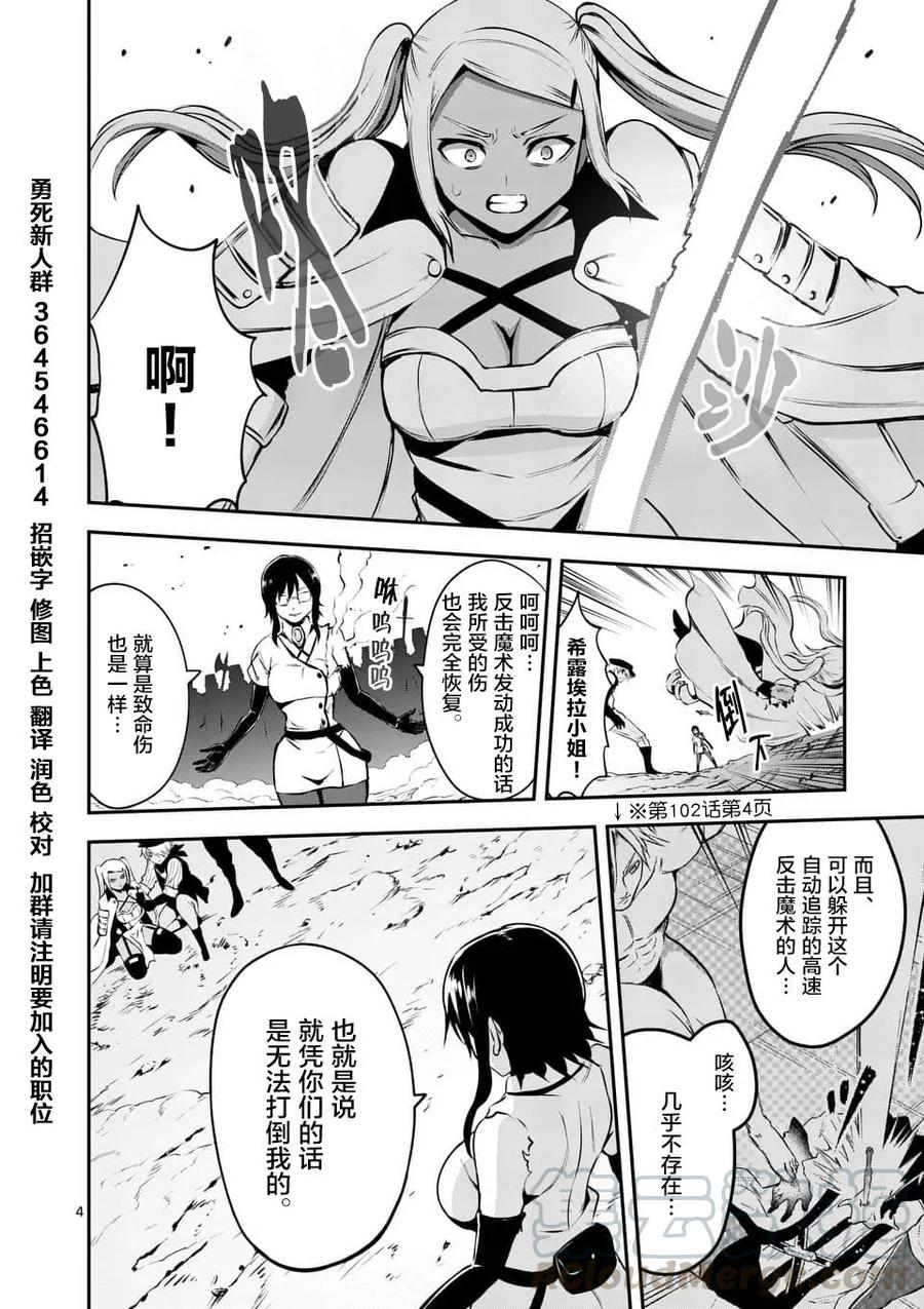 《勇者死了！因为勇者掉进了我这个村民挖的陷阱里。》122 战斗的理由 第4页