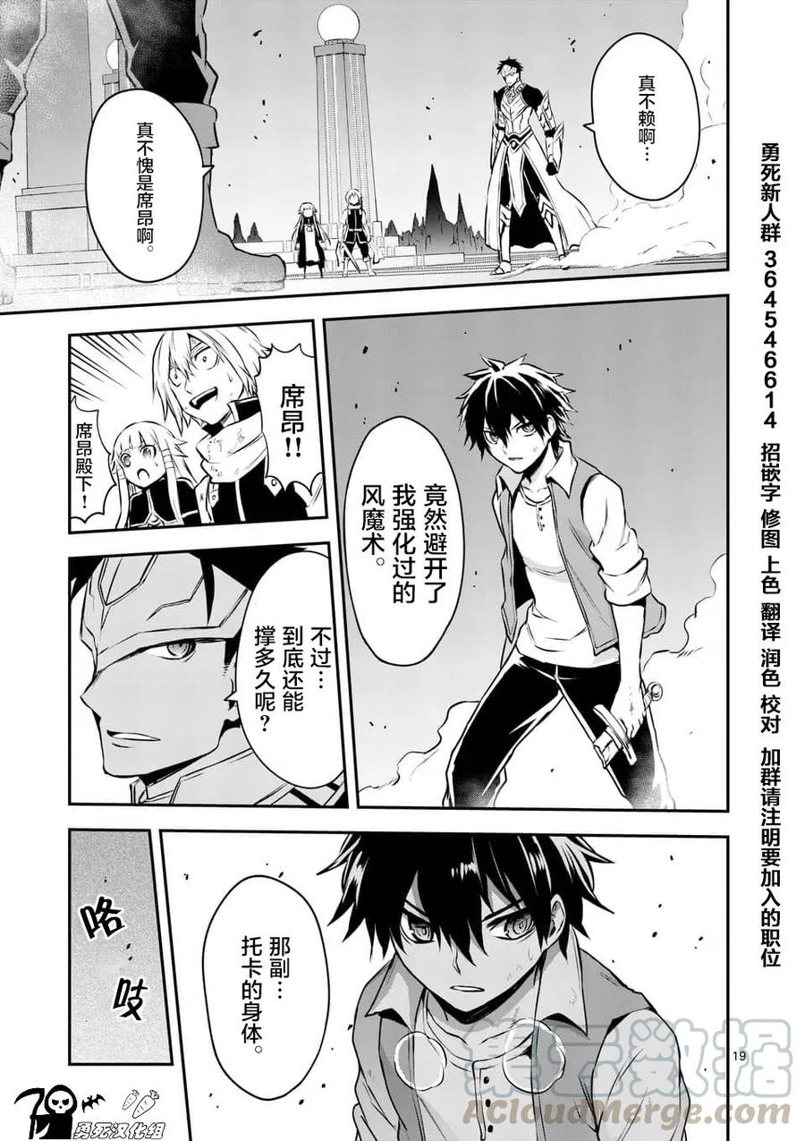 《勇者死了！因为勇者掉进了我这个村民挖的陷阱里。》122 战斗的理由 第19页