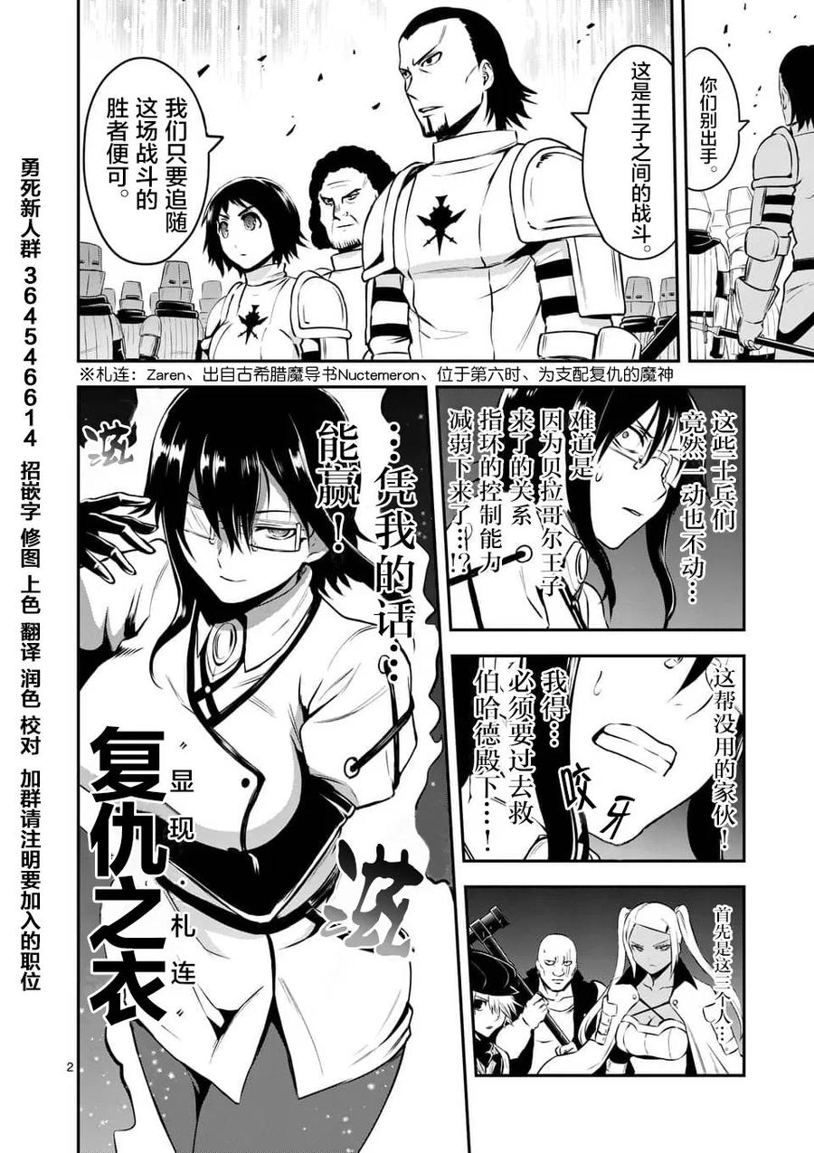 《勇者死了！因为勇者掉进了我这个村民挖的陷阱里。》122 战斗的理由 第2页