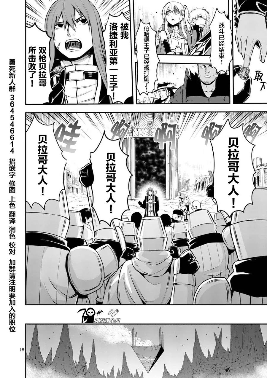 《勇者死了！因为勇者掉进了我这个村民挖的陷阱里。》122 战斗的理由 第18页