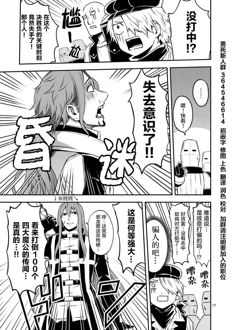 《勇者死了！因为勇者掉进了我这个村民挖的陷阱里。》122 战斗的理由 第17页
