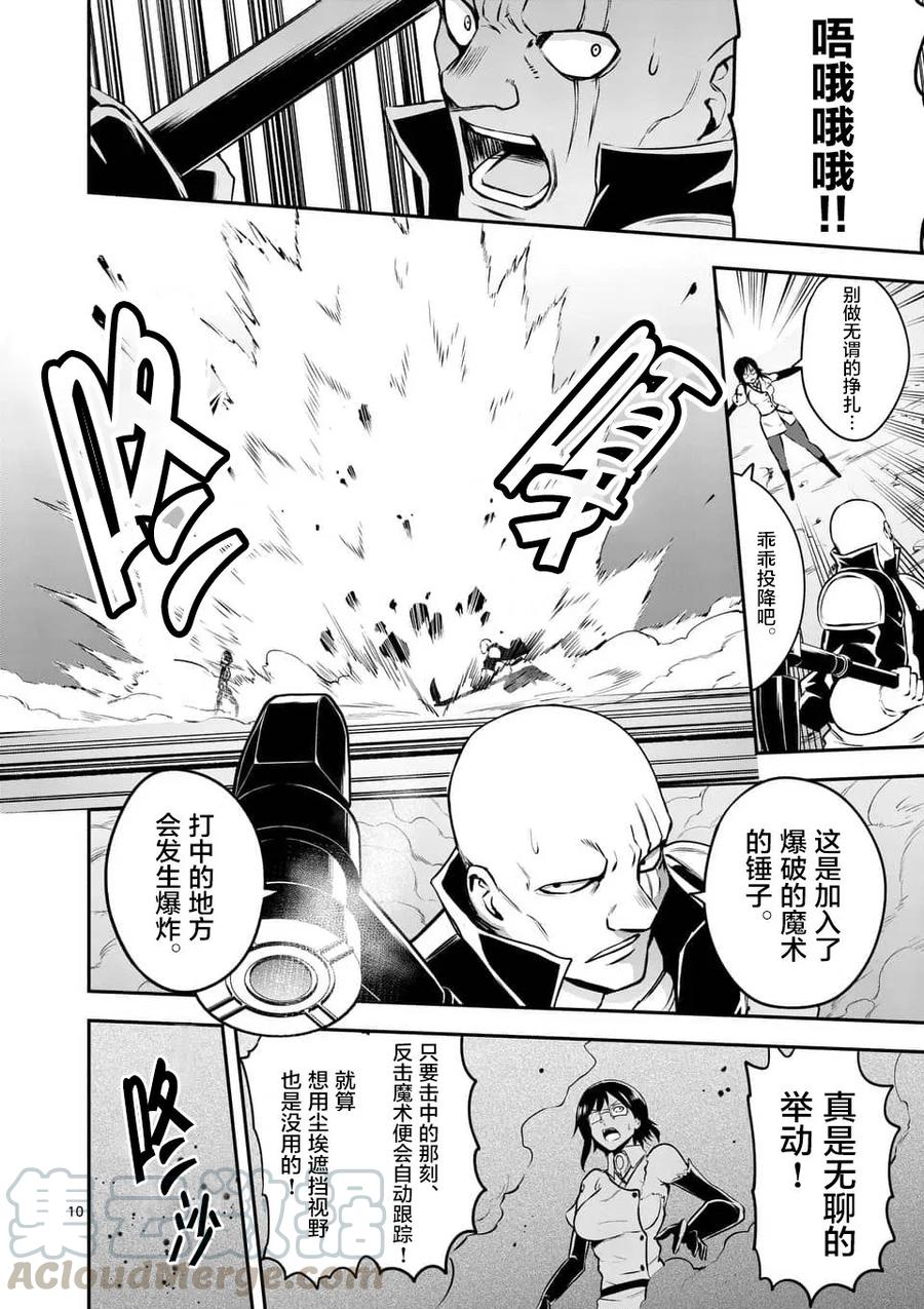 《勇者死了！因为勇者掉进了我这个村民挖的陷阱里。》122 战斗的理由 第10页