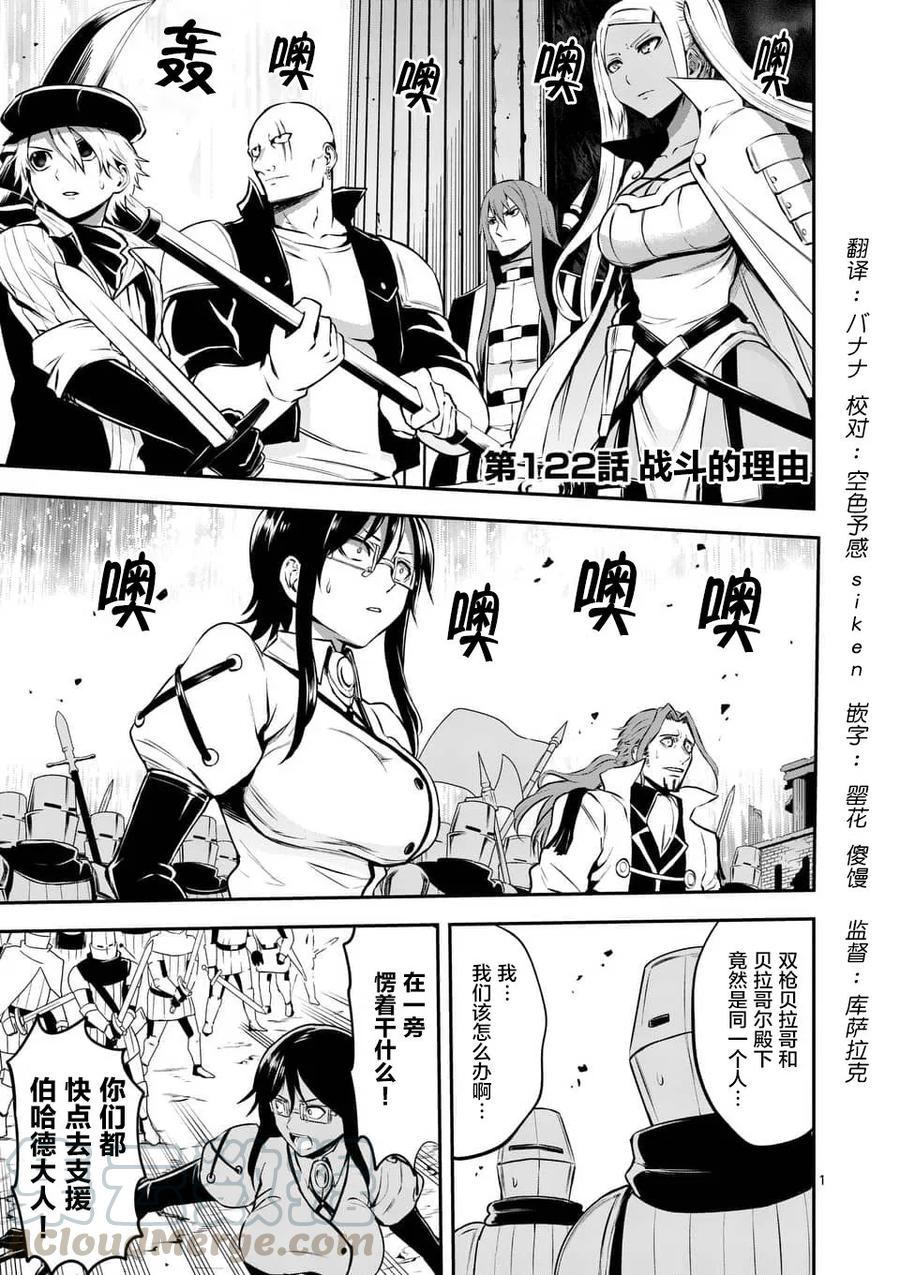 《勇者死了！因为勇者掉进了我这个村民挖的陷阱里。》122 战斗的理由 第1页