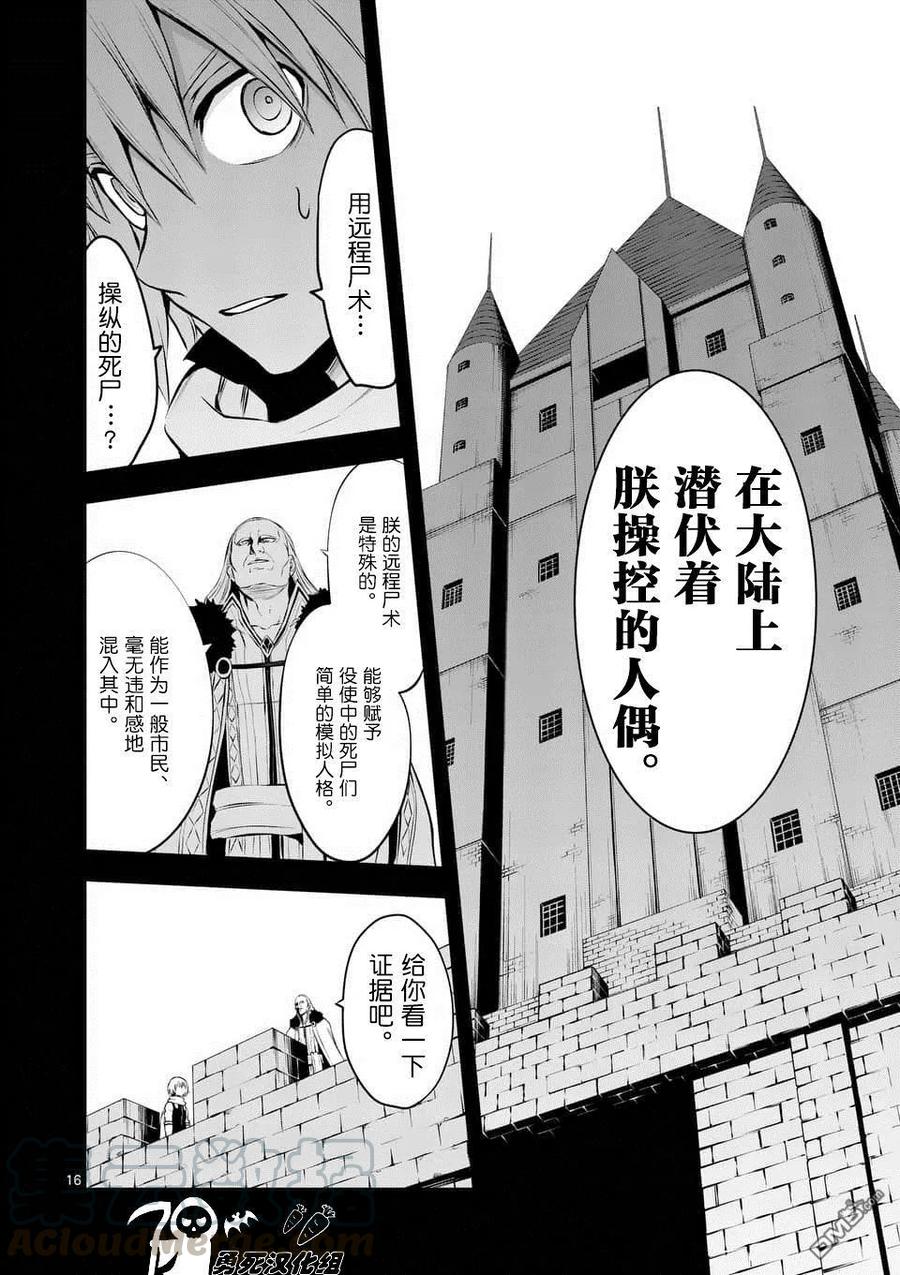 《勇者死了！因为勇者掉进了我这个村民挖的陷阱里。》123 灵体链接 第16页