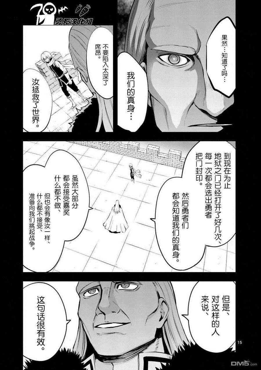 《勇者死了！因为勇者掉进了我这个村民挖的陷阱里。》123 灵体链接 第15页