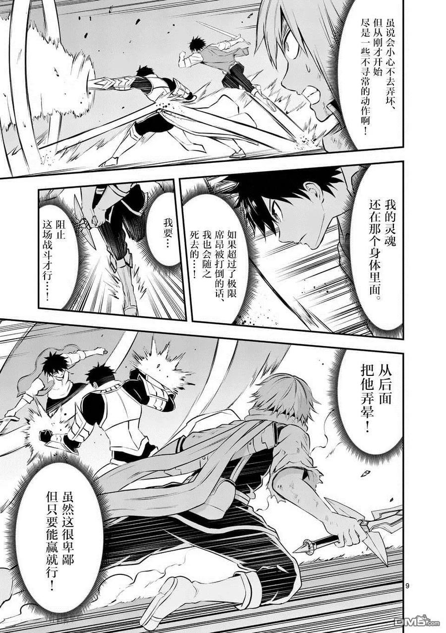 《勇者死了！因为勇者掉进了我这个村民挖的陷阱里。》123 灵体链接 第9页