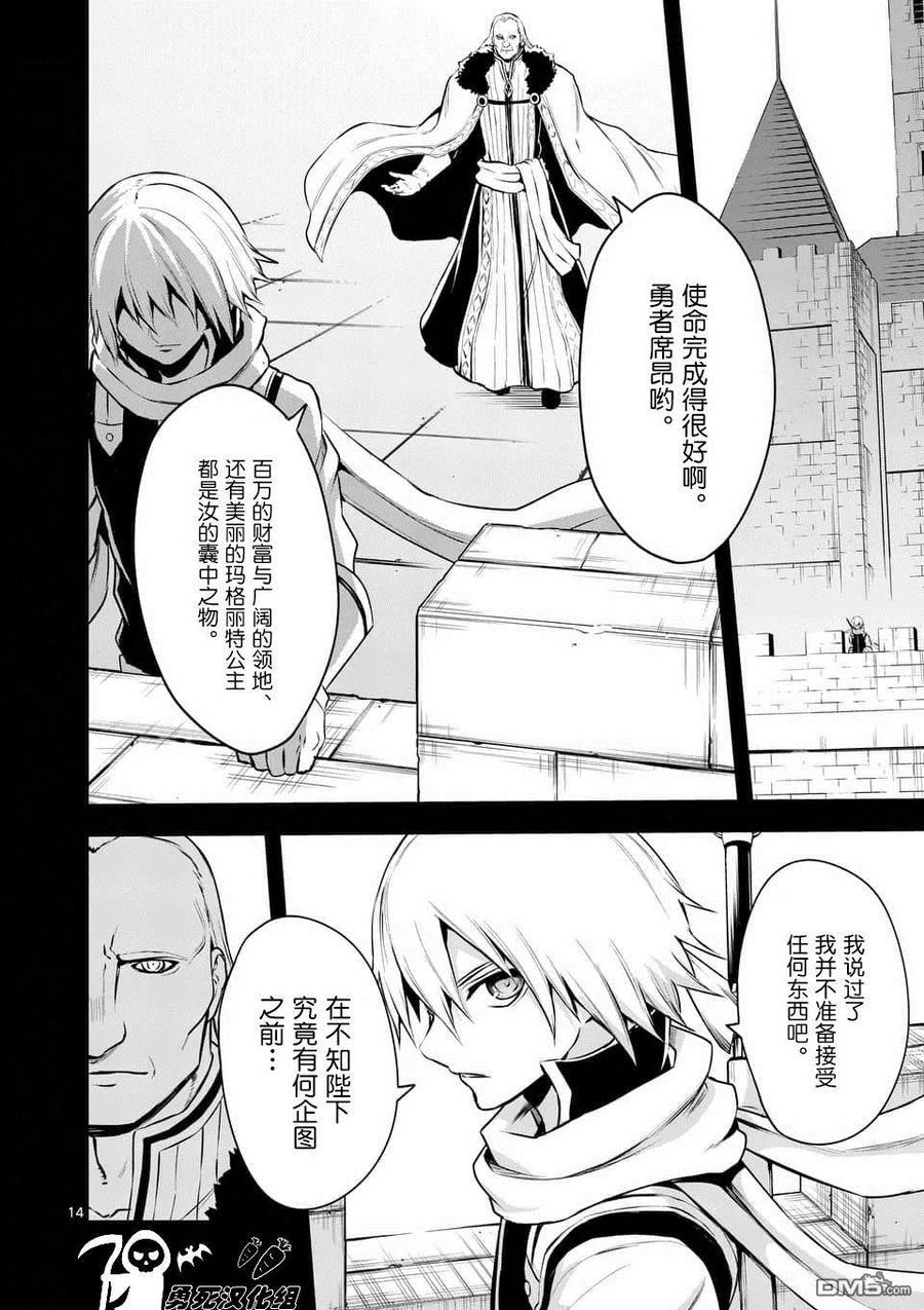 《勇者死了！因为勇者掉进了我这个村民挖的陷阱里。》123 灵体链接 第14页
