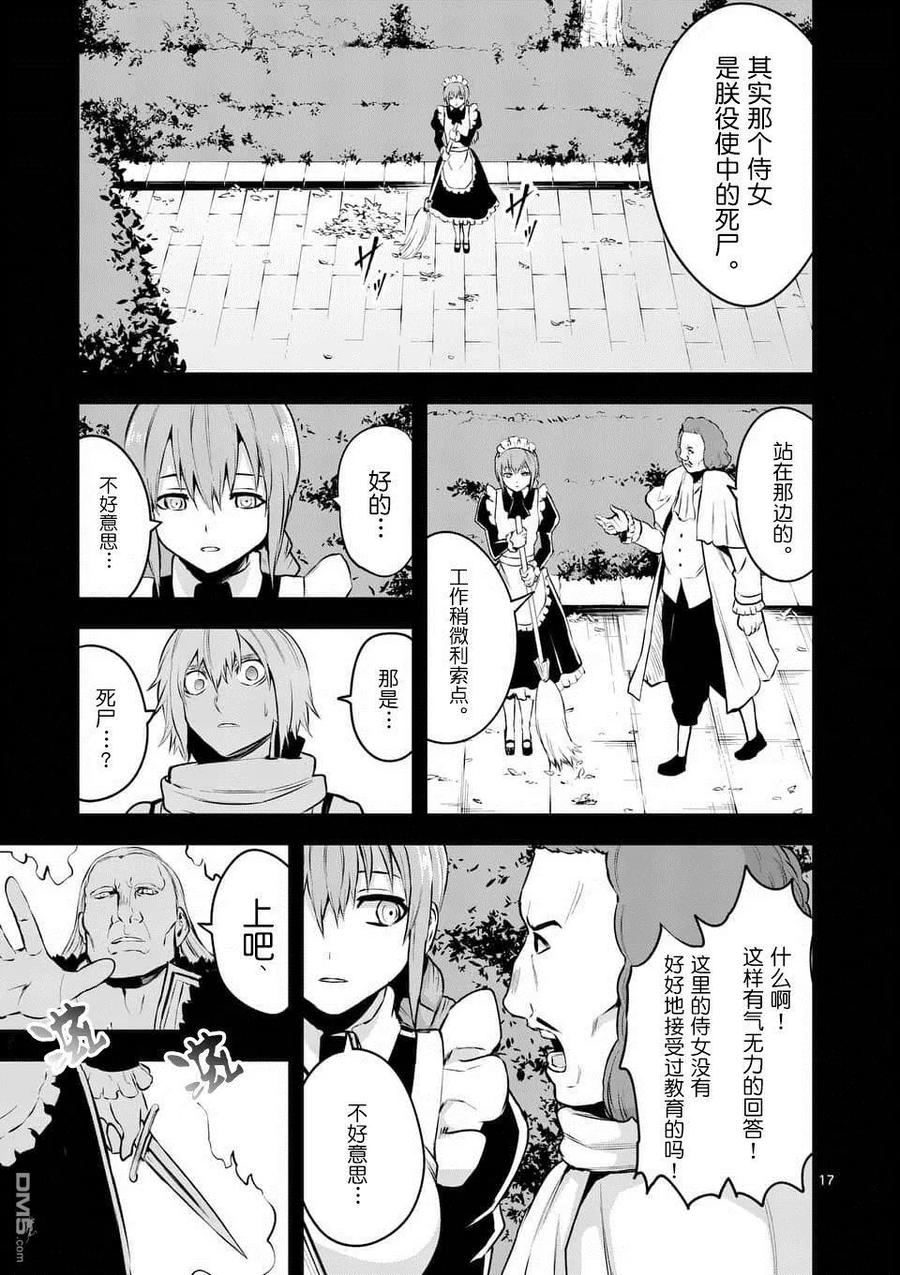 《勇者死了！因为勇者掉进了我这个村民挖的陷阱里。》123 灵体链接 第17页