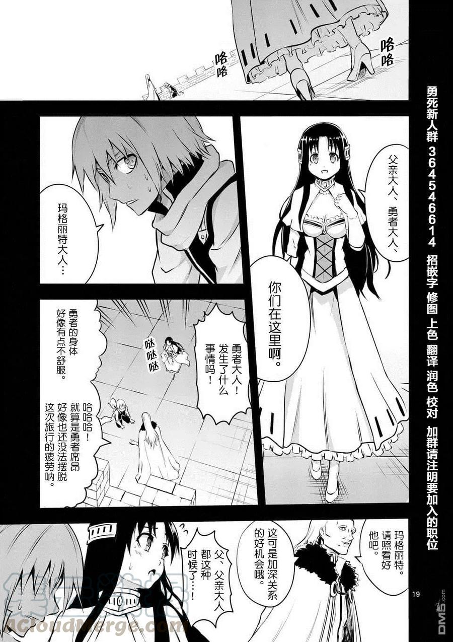 《勇者死了！因为勇者掉进了我这个村民挖的陷阱里。》123 灵体链接 第19页