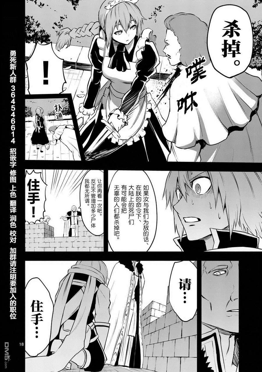 《勇者死了！因为勇者掉进了我这个村民挖的陷阱里。》123 灵体链接 第18页