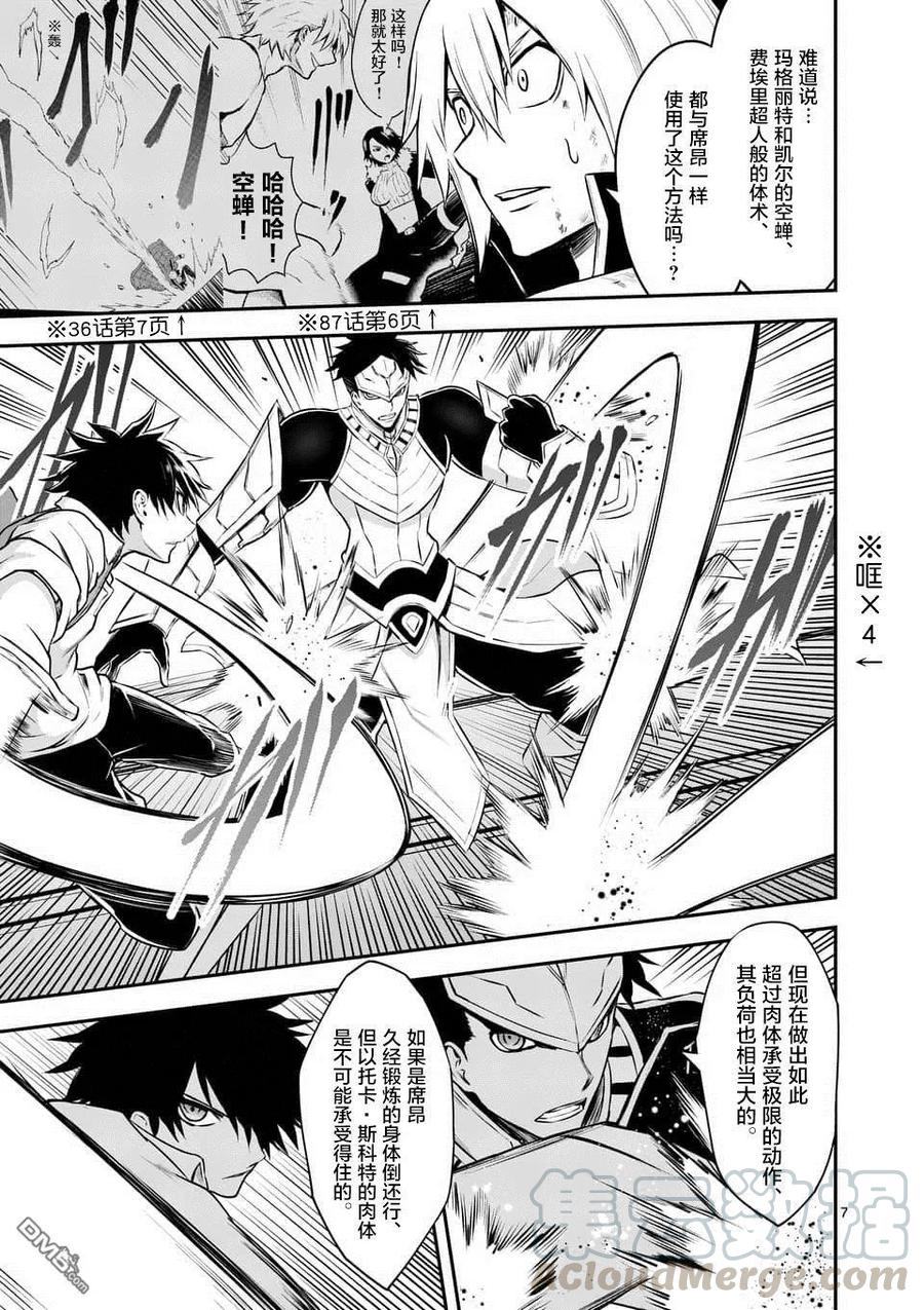 《勇者死了！因为勇者掉进了我这个村民挖的陷阱里。》123 灵体链接 第7页