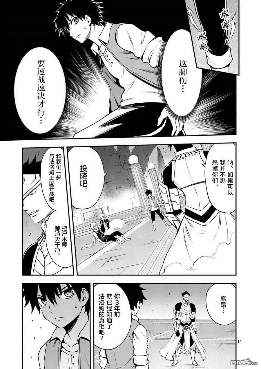 《勇者死了！因为勇者掉进了我这个村民挖的陷阱里。》123 灵体链接 第11页