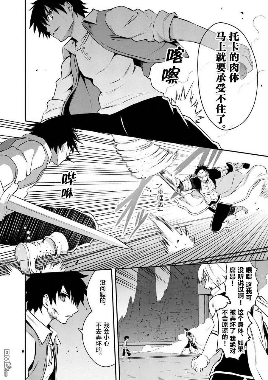 《勇者死了！因为勇者掉进了我这个村民挖的陷阱里。》123 灵体链接 第8页