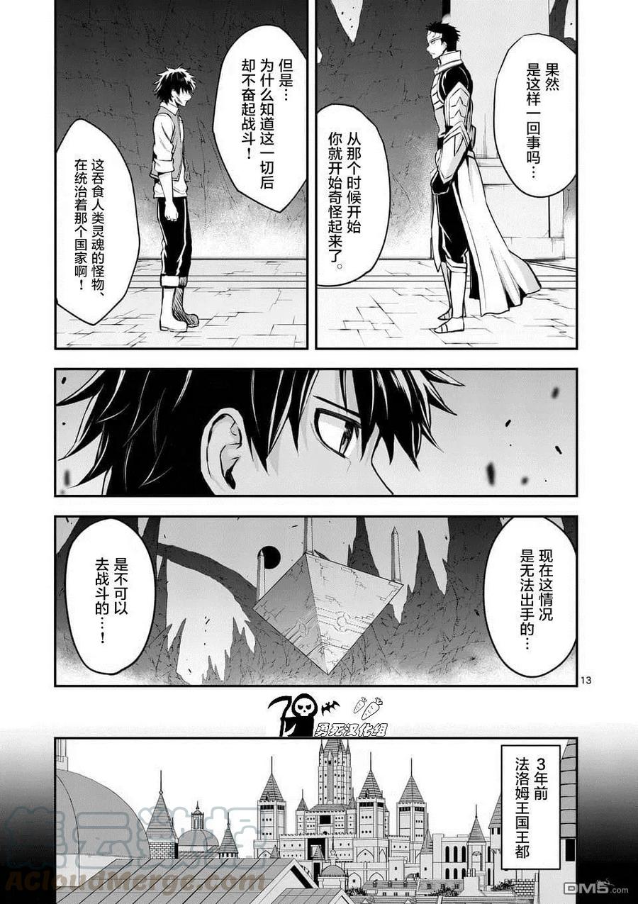 《勇者死了！因为勇者掉进了我这个村民挖的陷阱里。》123 灵体链接 第13页