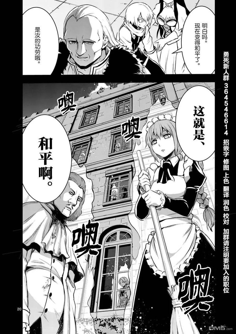《勇者死了！因为勇者掉进了我这个村民挖的陷阱里。》123 灵体链接 第20页