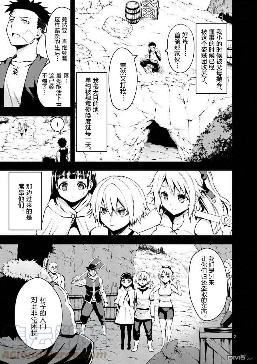 《勇者死了！因为勇者掉进了我这个村民挖的陷阱里。》124 莱纳德的梦想 第7页