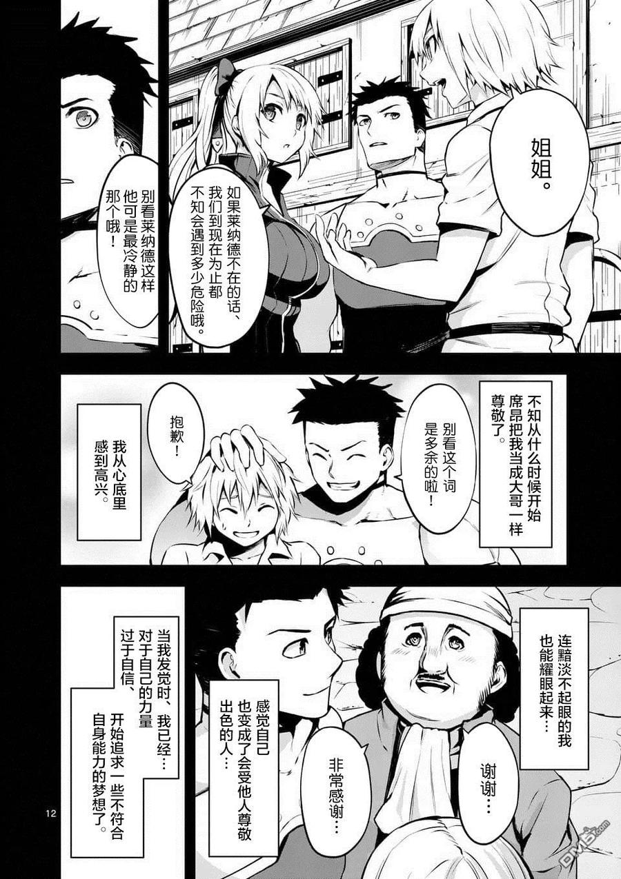 《勇者死了！因为勇者掉进了我这个村民挖的陷阱里。》124 莱纳德的梦想 第12页