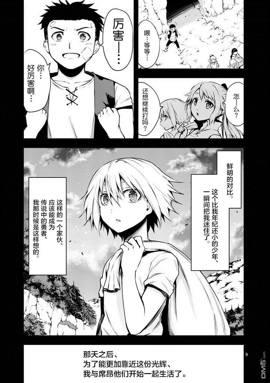 《勇者死了！因为勇者掉进了我这个村民挖的陷阱里。》124 莱纳德的梦想 第9页