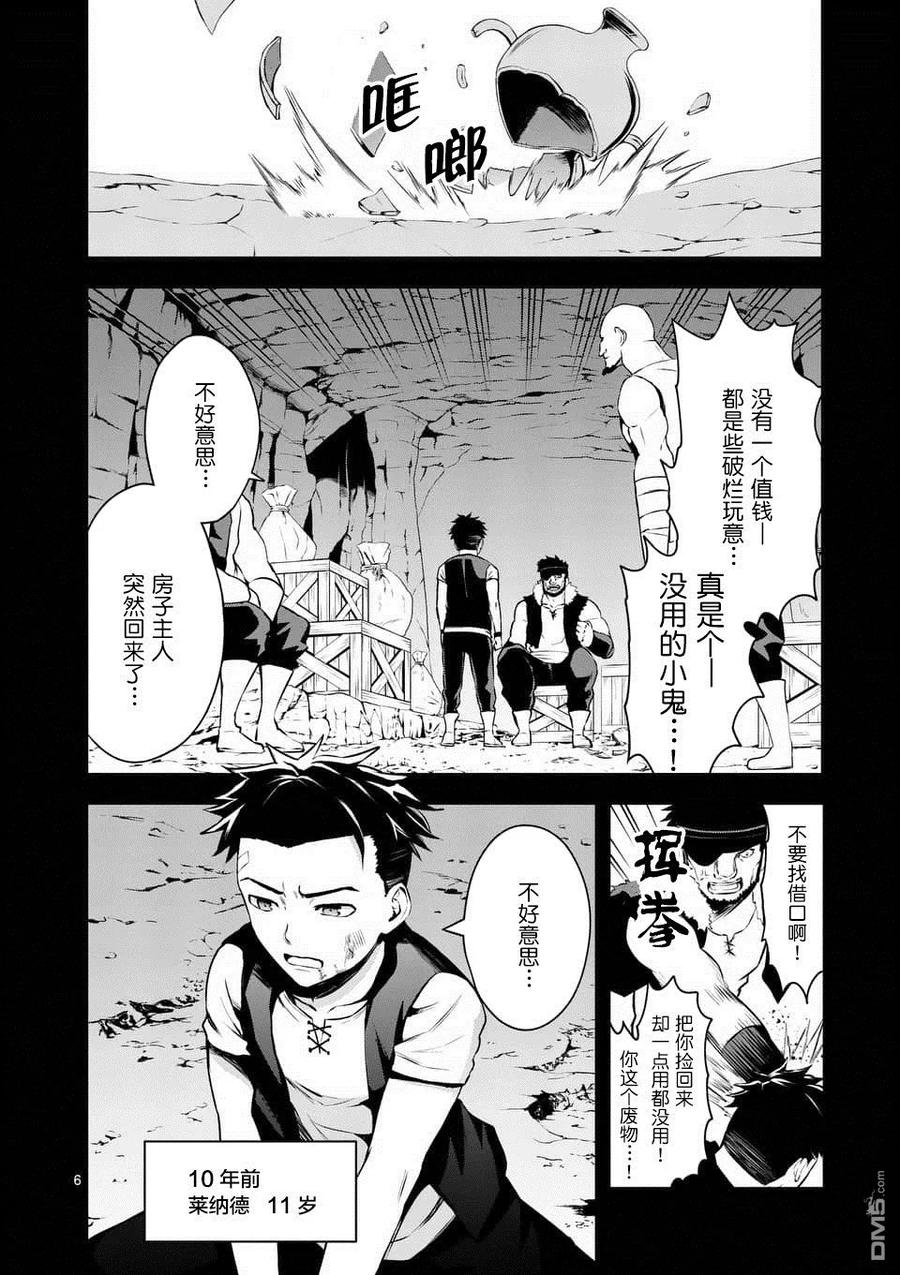 《勇者死了！因为勇者掉进了我这个村民挖的陷阱里。》124 莱纳德的梦想 第6页